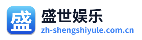 盛世娱乐 Logo